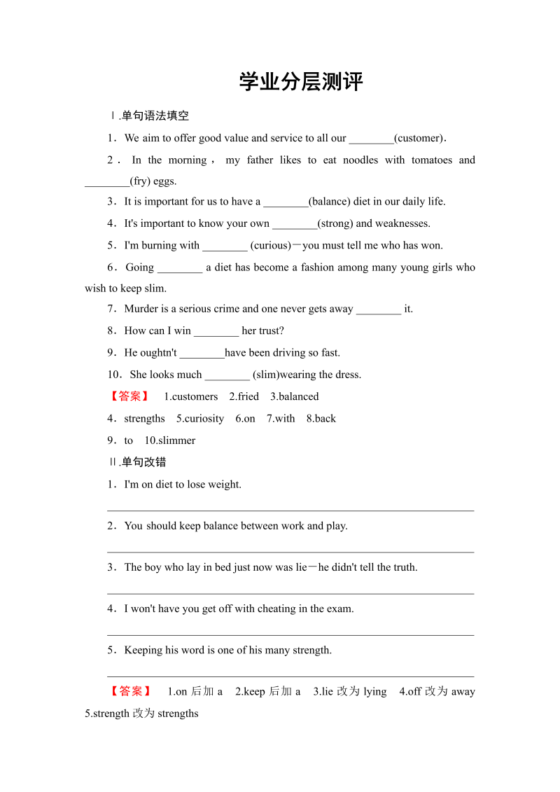 高中英语必修三（人教版）同步练习题：Unit 2 Section Ⅱ 学业分层测评