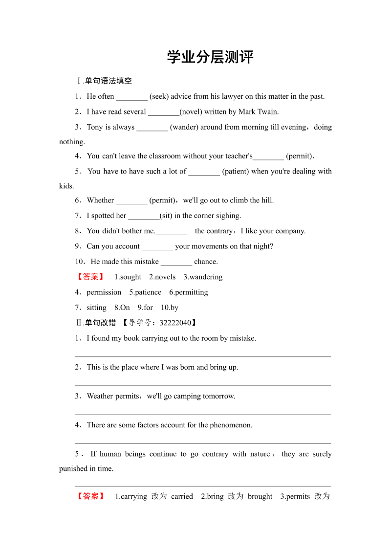 高中英语必修三（人教版）同步练习题：Unit 3 Section Ⅱ 学业分层测评