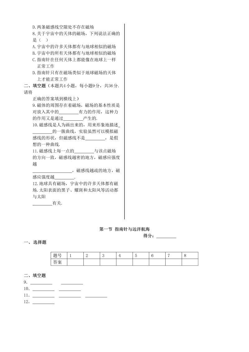 高中物理新人教版选修1-1 第二章 第一节 指南针与远洋航海同步检测  _第2页