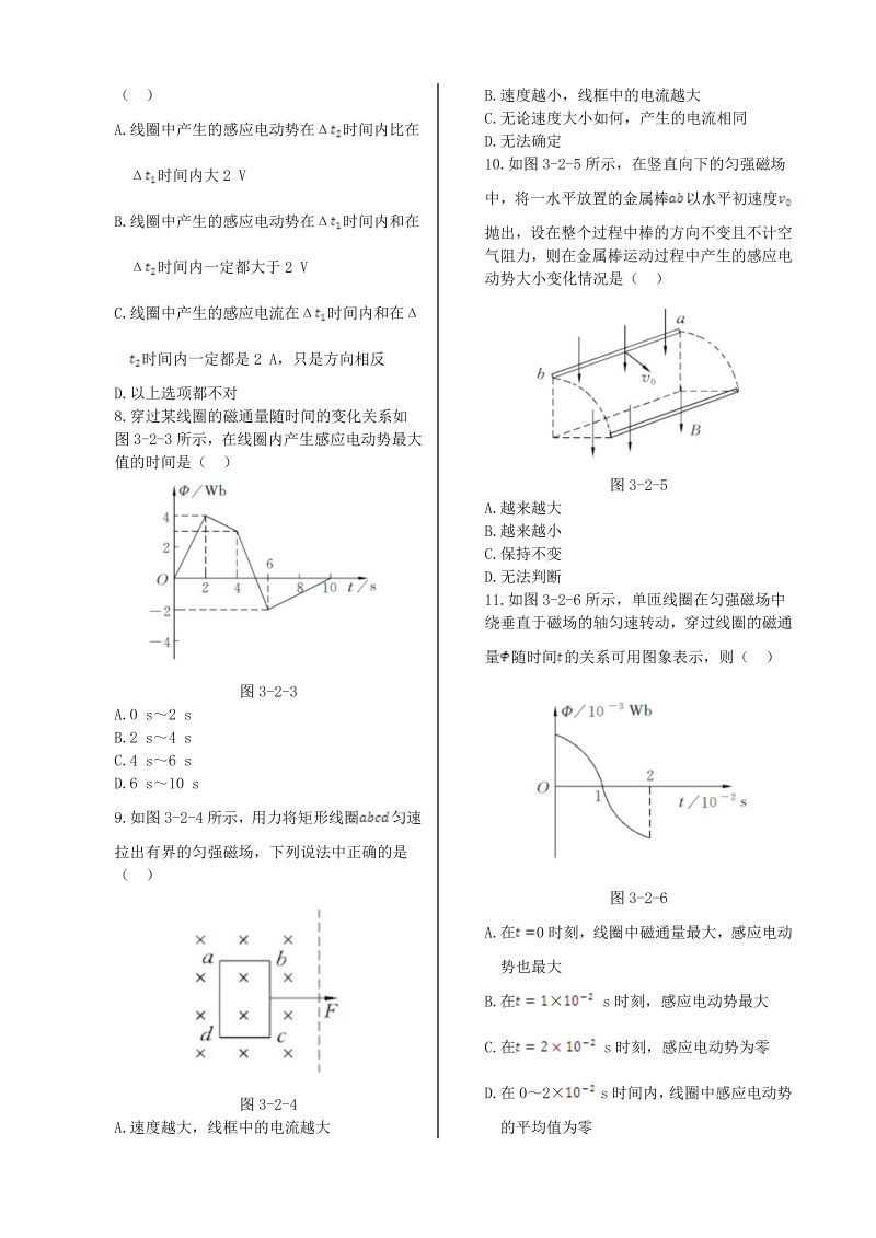 高中物理新人教版选修1-1 第三章 第二节 法拉第电磁感应定律同步检测  _第2页