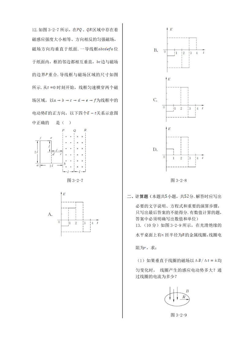 高中物理新人教版选修1-1 第三章 第二节 法拉第电磁感应定律同步检测  _第3页