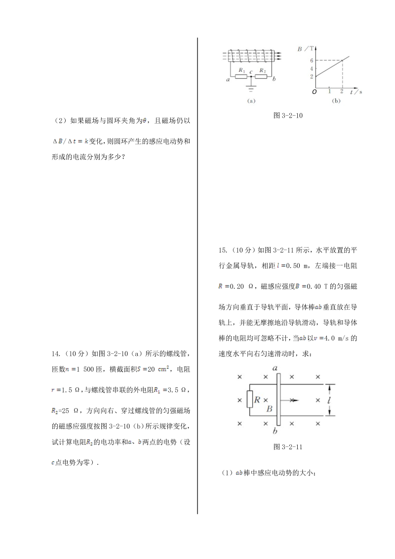 高中物理新人教版选修1-1 第三章 第二节 法拉第电磁感应定律同步检测  _第4页