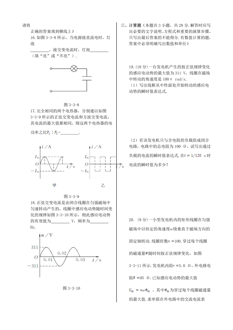 高中物理新人教版选修1-1 第三章 第三节 交变电流同步检测  _第4页