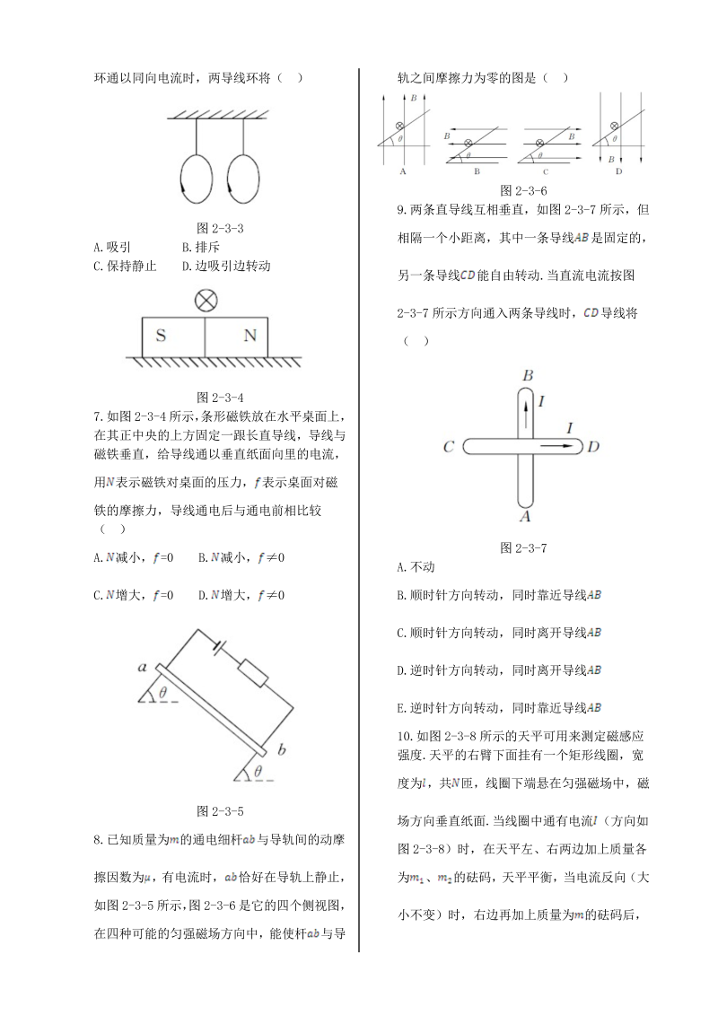 高中物理新人教版选修1-1 第二章 第三节 磁场对通电导线的作用同步检测  _第2页