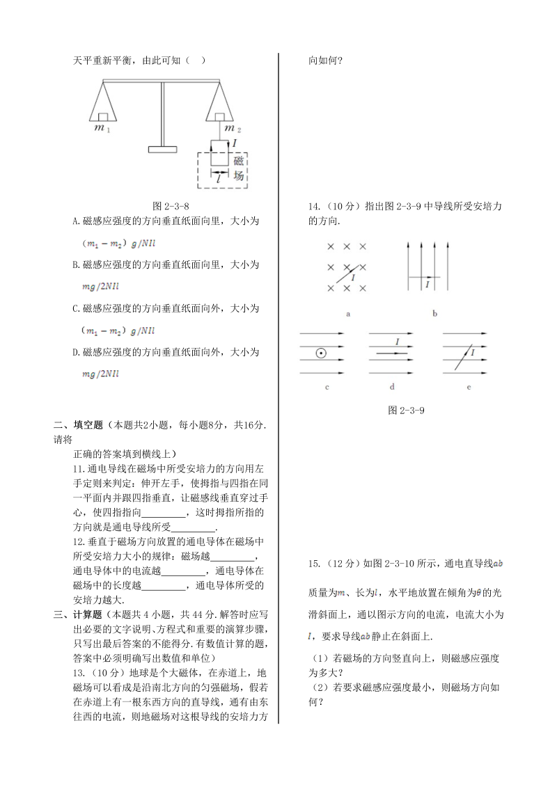 高中物理新人教版选修1-1 第二章 第三节 磁场对通电导线的作用同步检测  _第3页