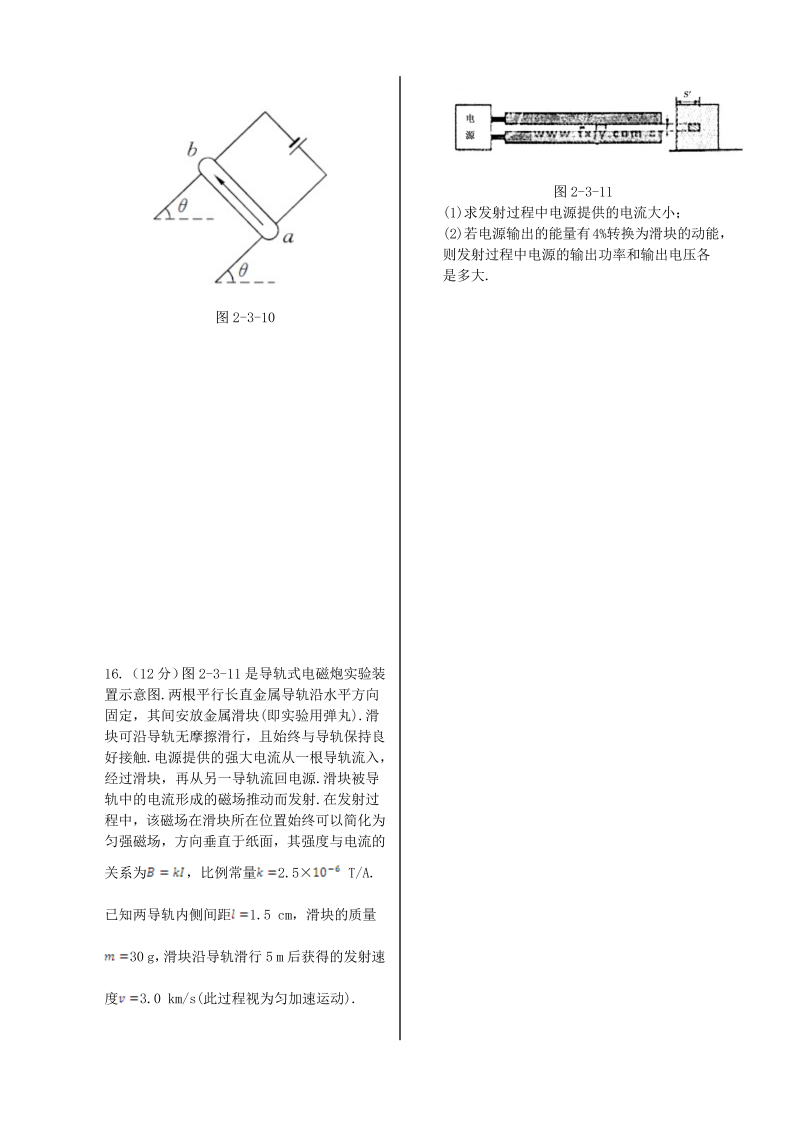 高中物理新人教版选修1-1 第二章 第三节 磁场对通电导线的作用同步检测  _第4页