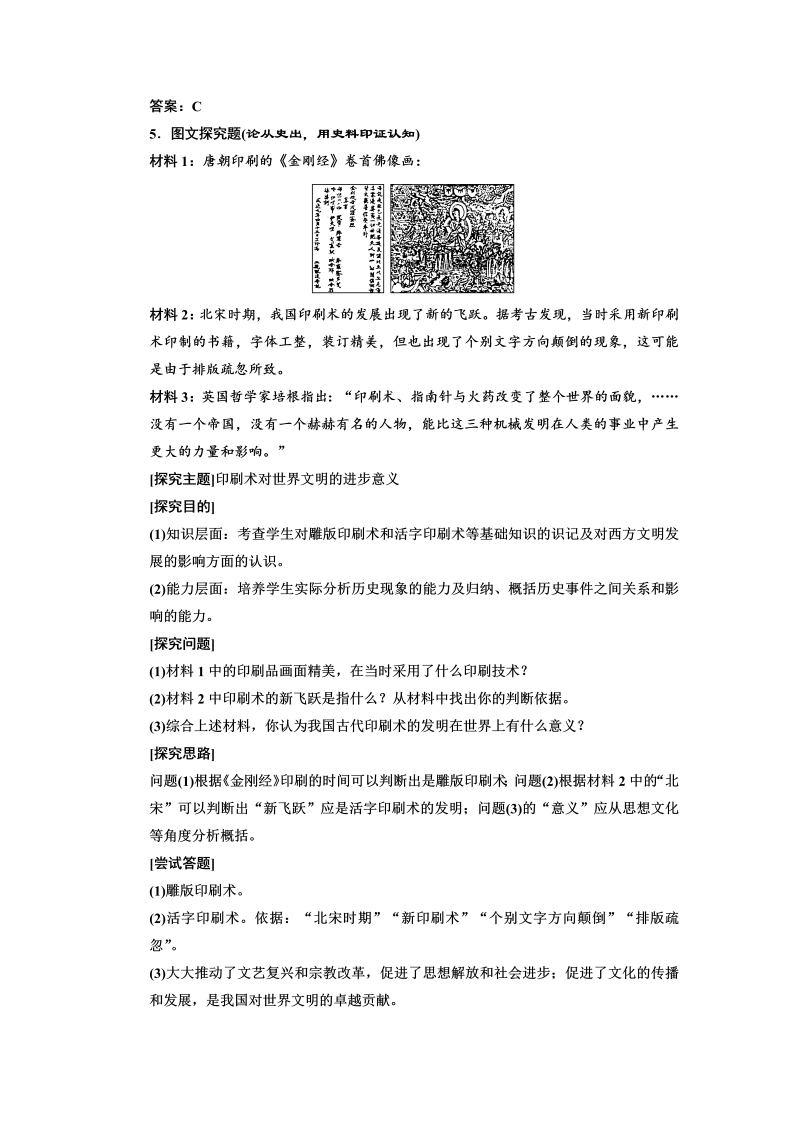 高中历史必修三 第3单元 第8课  古代中国的发明和发现  随堂基础巩固_第2页