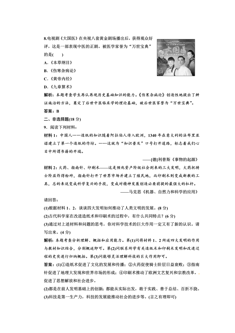 高中历史必修三 第3单元 第8课  古代中国的发明和发现  课时跟踪训练_第3页