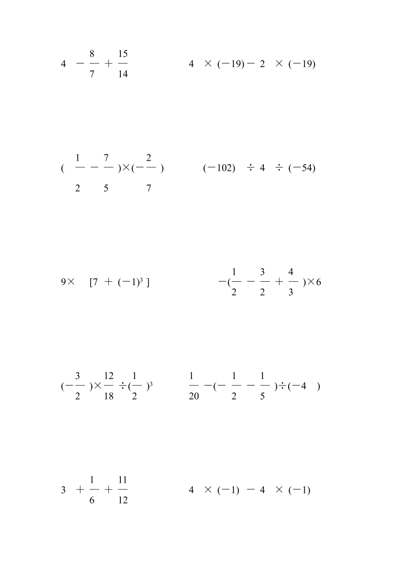 北师大版七年级数学上册计算题大全(30页)