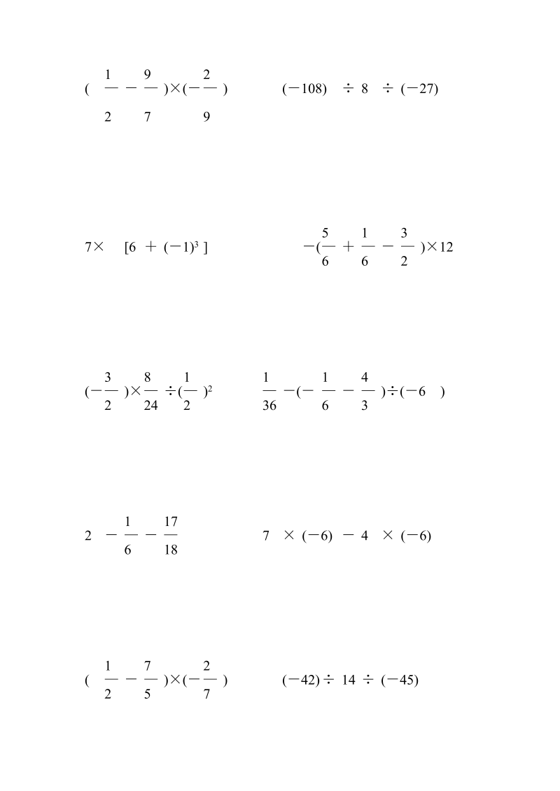 北师大版七年级数学上册计算题大全(30页)_第2页