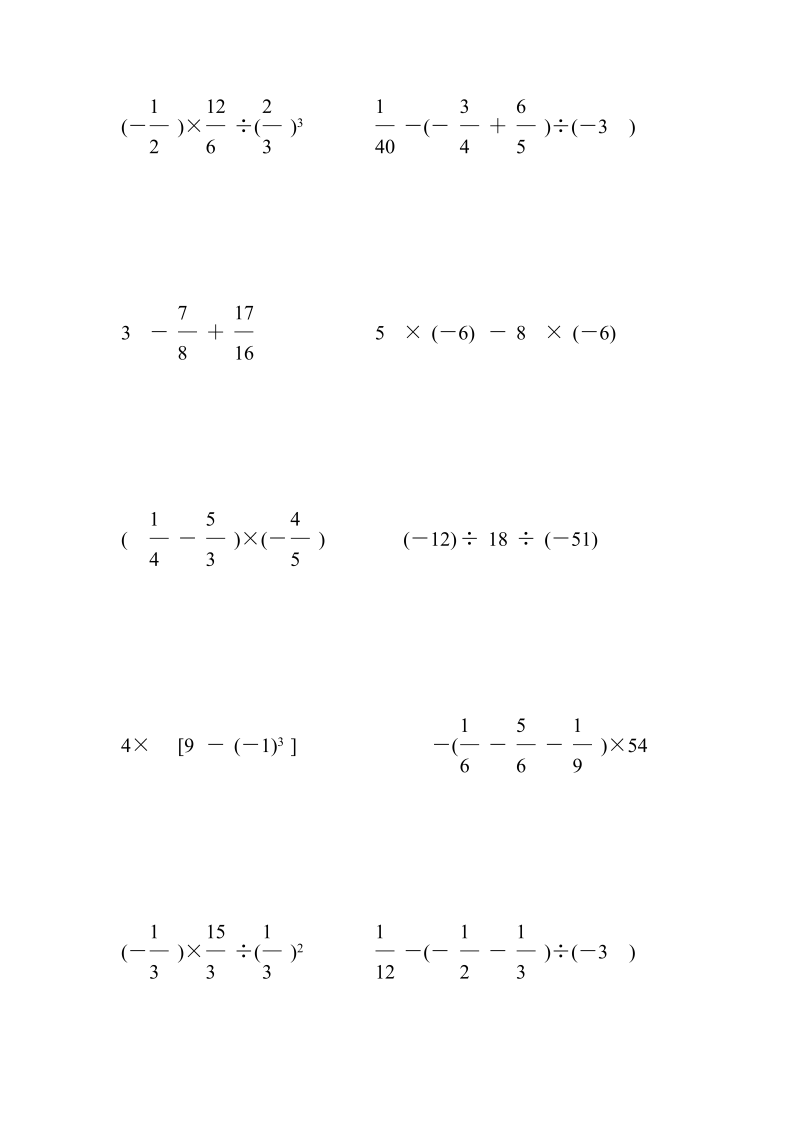 北师大版七年级数学上册计算题大全(30页)_第4页