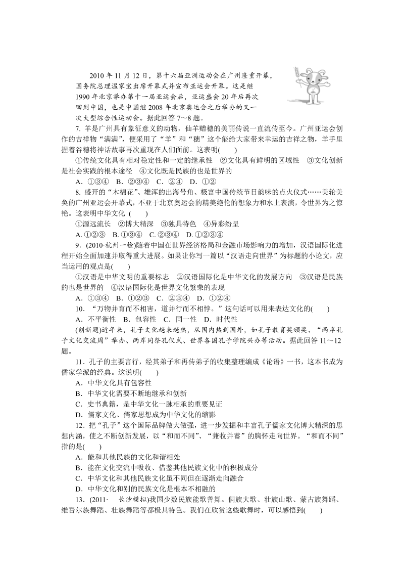 高中政治人教版必修3课时训练第6课　我们的中华文化_第2页