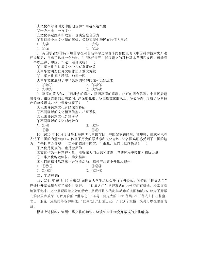 高中政治（新人教版必修3）同步练习6.2博大精深的中华文化_第2页