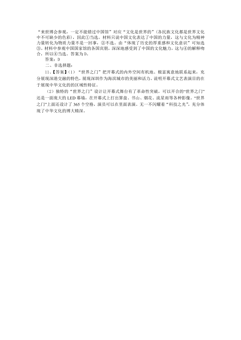 高中政治（新人教版必修3）同步练习6.2博大精深的中华文化_第4页
