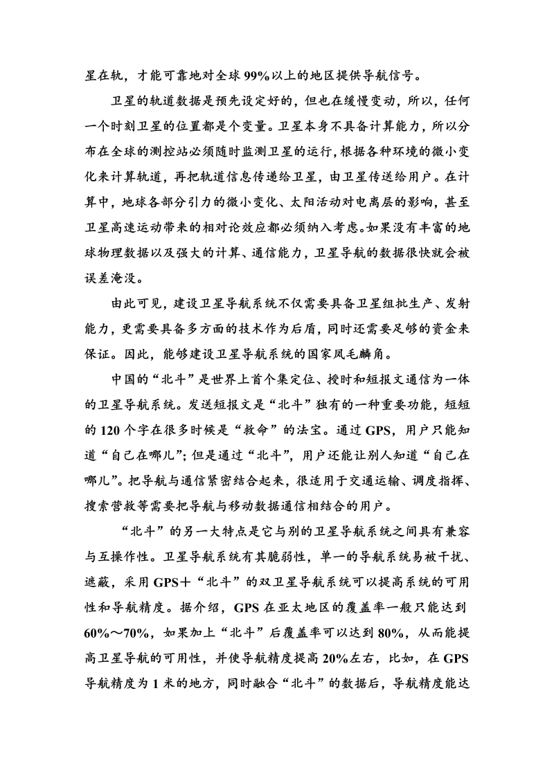 高三语文《中国现代诗歌散文欣赏》课后精练综合水平测试（二） Word版含解析_第2页