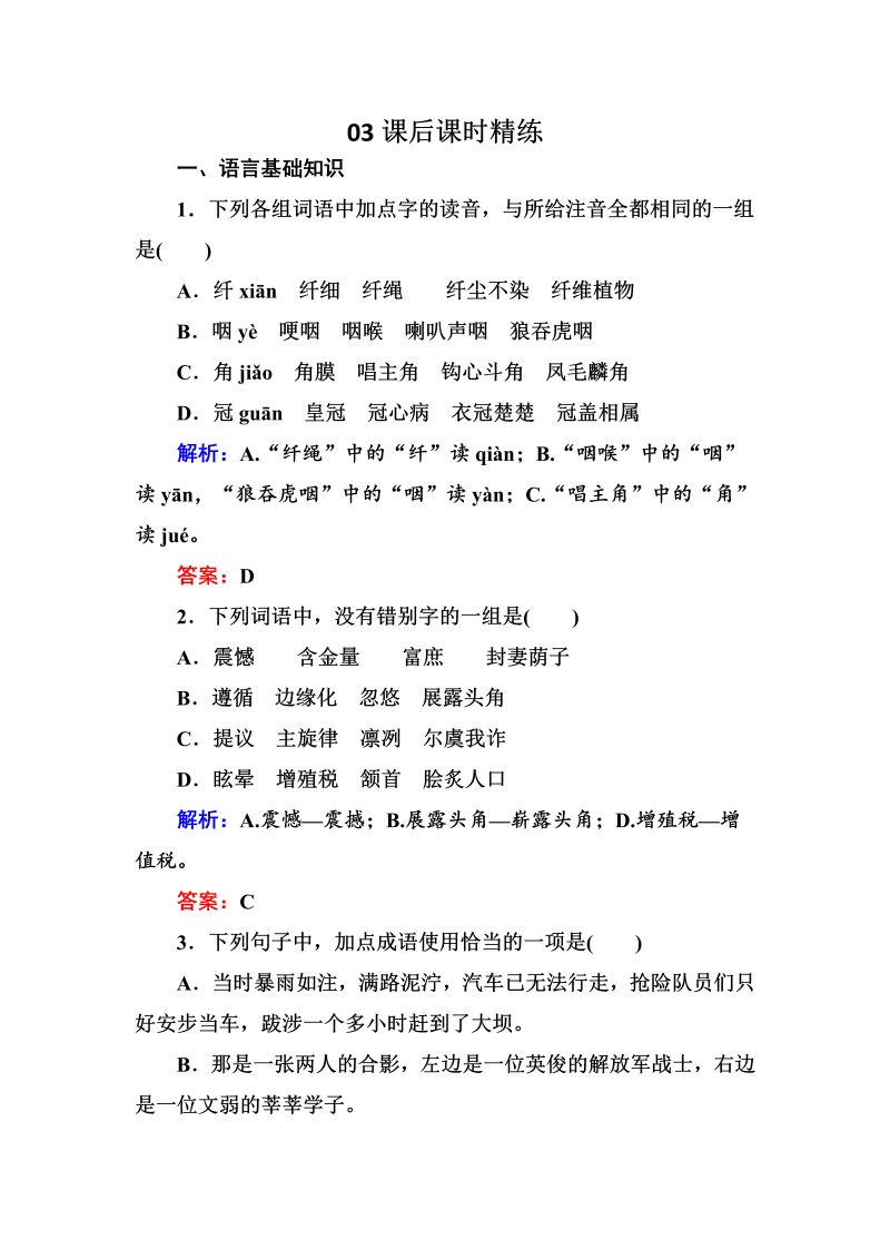 高三语文《中国现代诗歌散文欣赏》课外精练：1-2-2 也许——葬歌 一个小农家的暮 Word版含解析