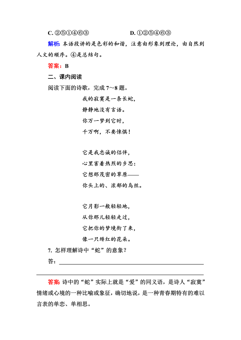 高三语文《中国现代诗歌散文欣赏》课外精练：1-3-1 蛇 Word版含解析_第4页