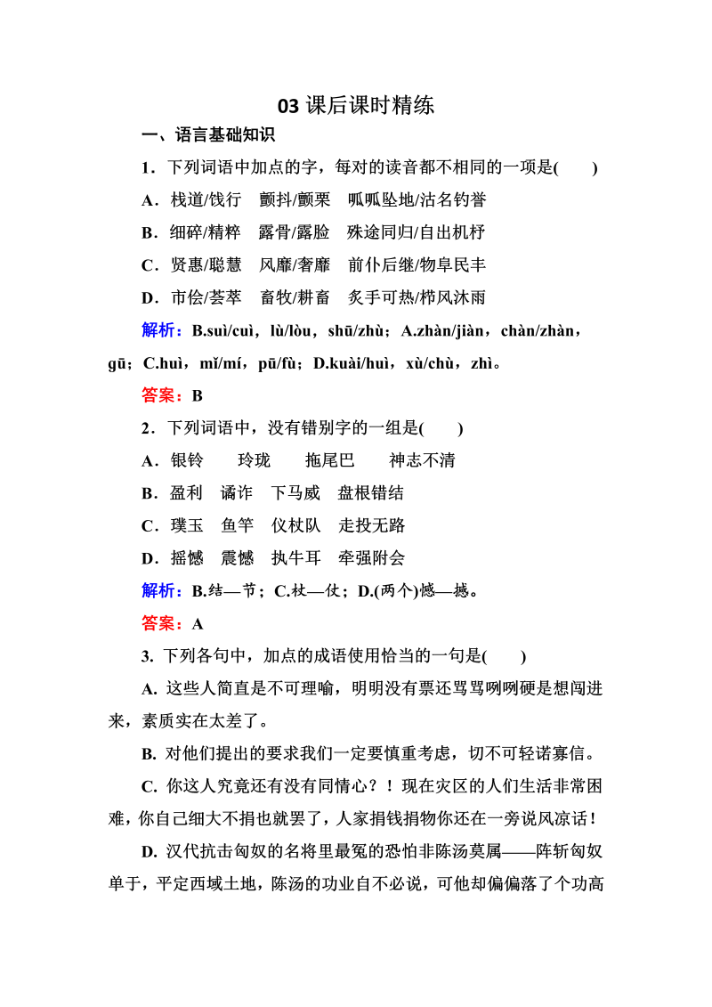 高三语文《中国现代诗歌散文欣赏》课外精练：1-3-2 预言 窗 Word版含解析