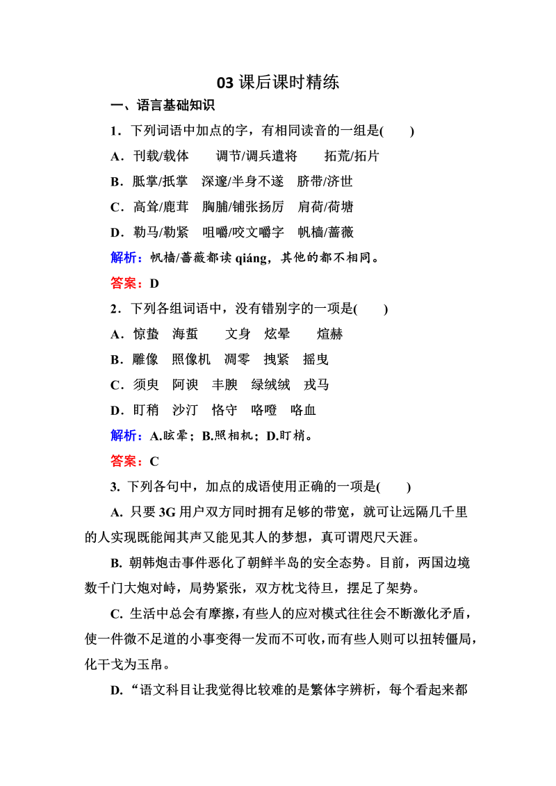 高三语文《中国现代诗歌散文欣赏》课外精练：1-4-1 河床 Word版含解析