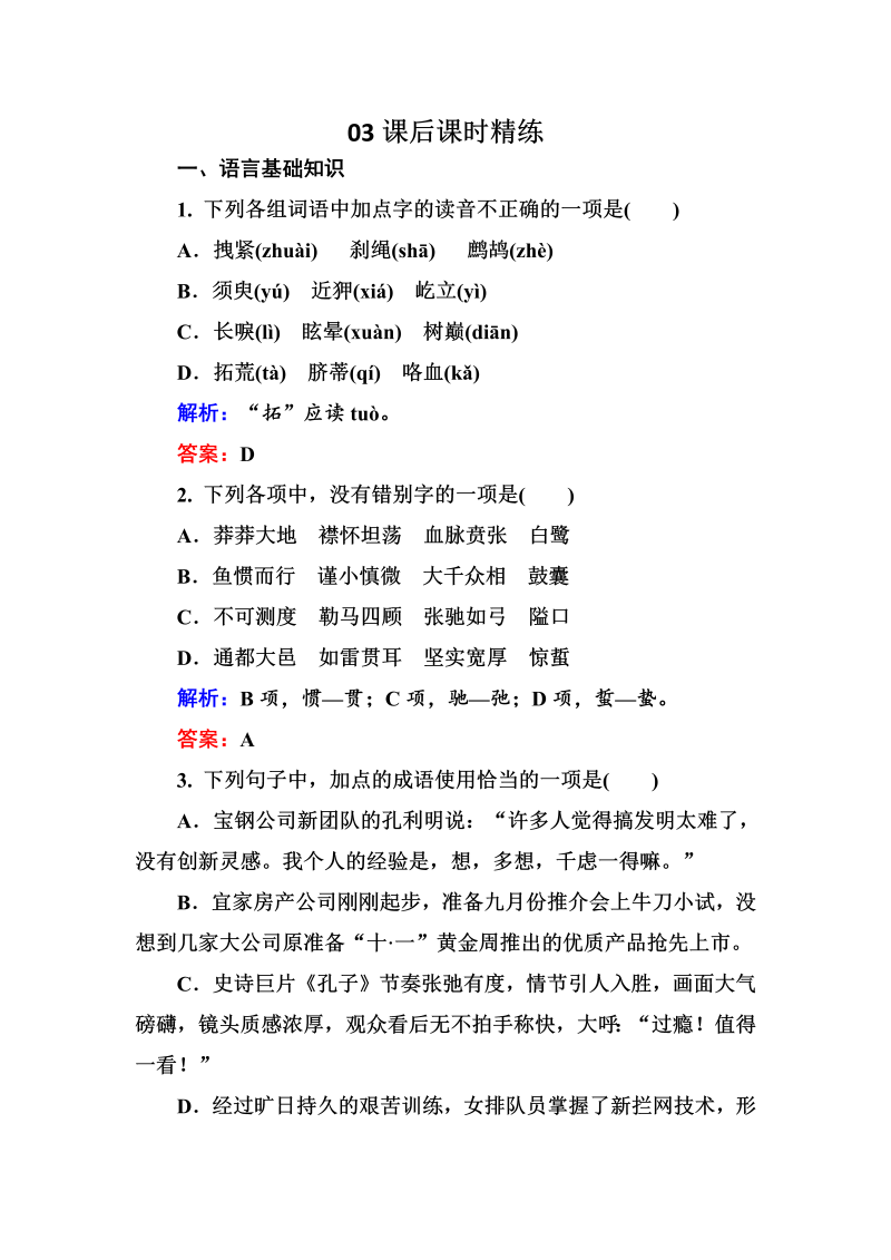 高三语文《中国现代诗歌散文欣赏》课外精练：1-4-3 半棵树 边界望乡 Word版含解析
