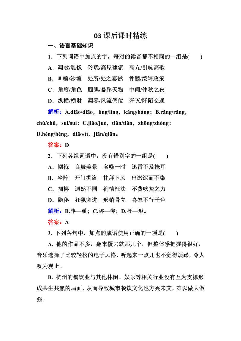 高三语文《中国现代诗歌散文欣赏》课外精练：1-4-2 金黄的稻束 地之子 Word版含解析