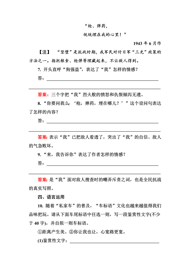 高三语文《中国现代诗歌散文欣赏》课外精练：1-5-3 这是四点零八分的北京 雪白的墙 Word版含解析_第4页