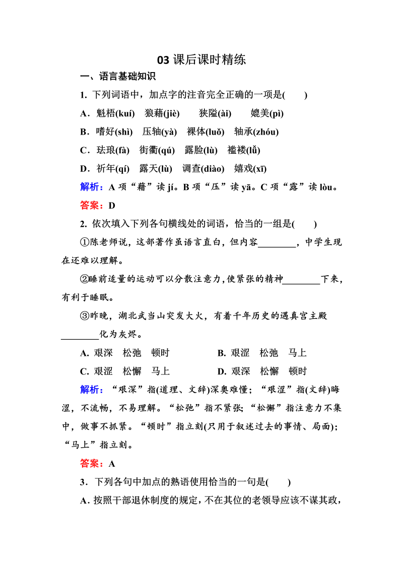 高三语文《中国现代诗歌散文欣赏》课外精练：2-1-1 动人的北平 Word版含解析