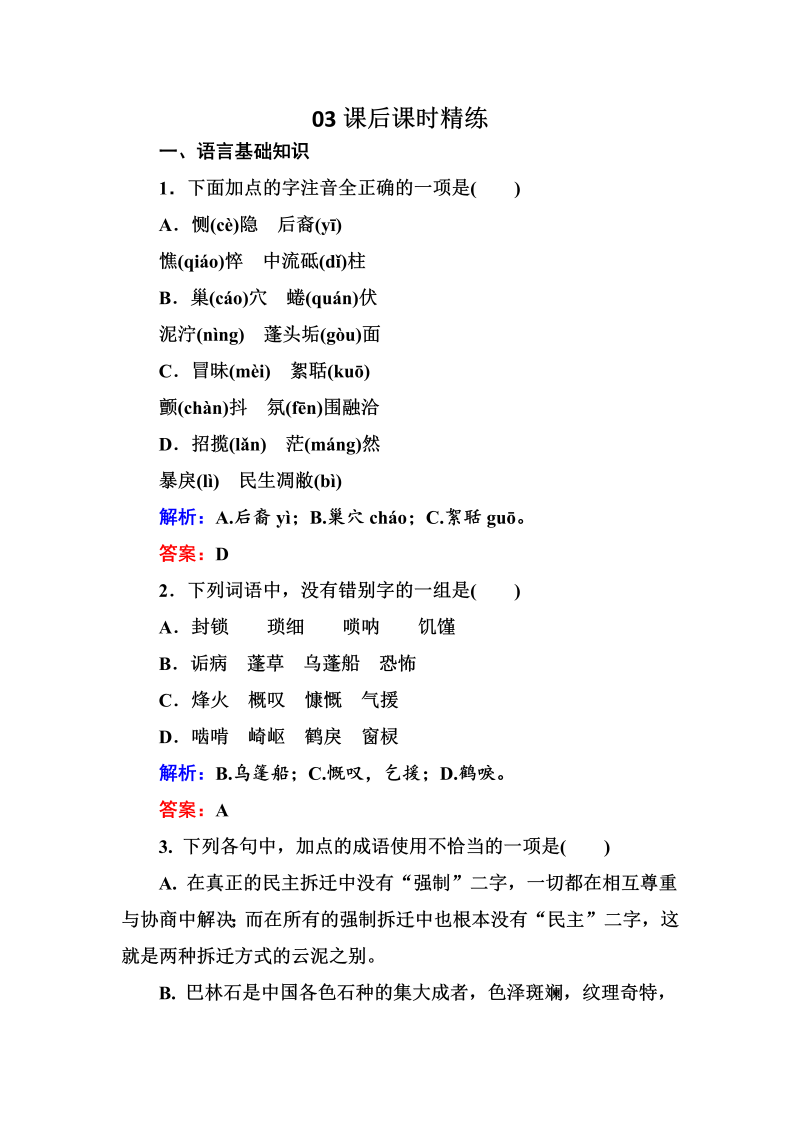 高三语文《中国现代诗歌散文欣赏》课外精练：1-5-1 雪落在中国的土地上 Word版含解析
