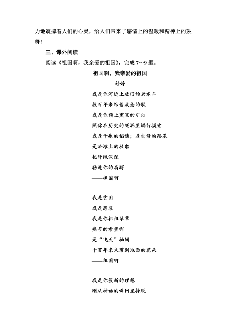 高三语文《中国现代诗歌散文欣赏》课外精练：1-5-1 雪落在中国的土地上 Word版含解析_第4页