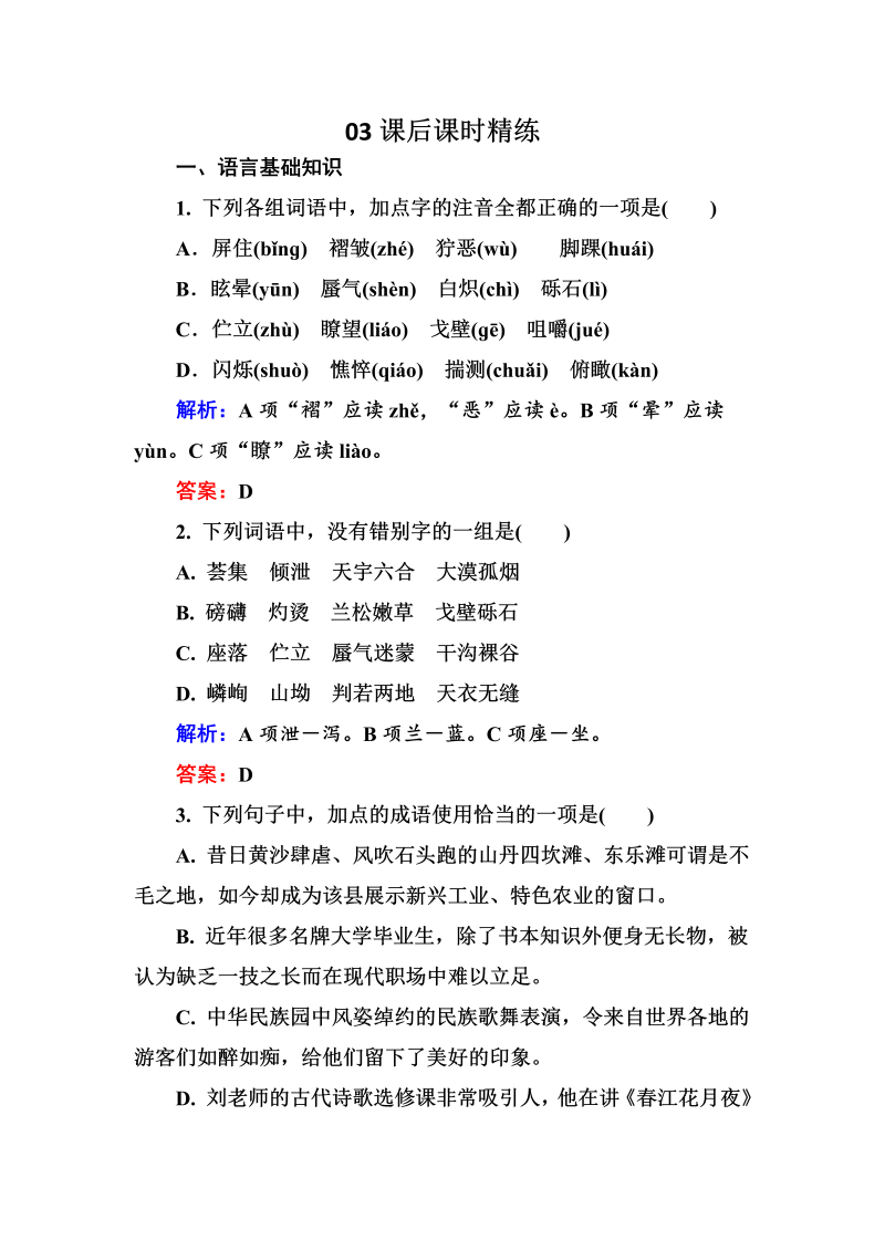 高三语文《中国现代诗歌散文欣赏》课外精练：2-1-2 汉家寨 Word版含解析