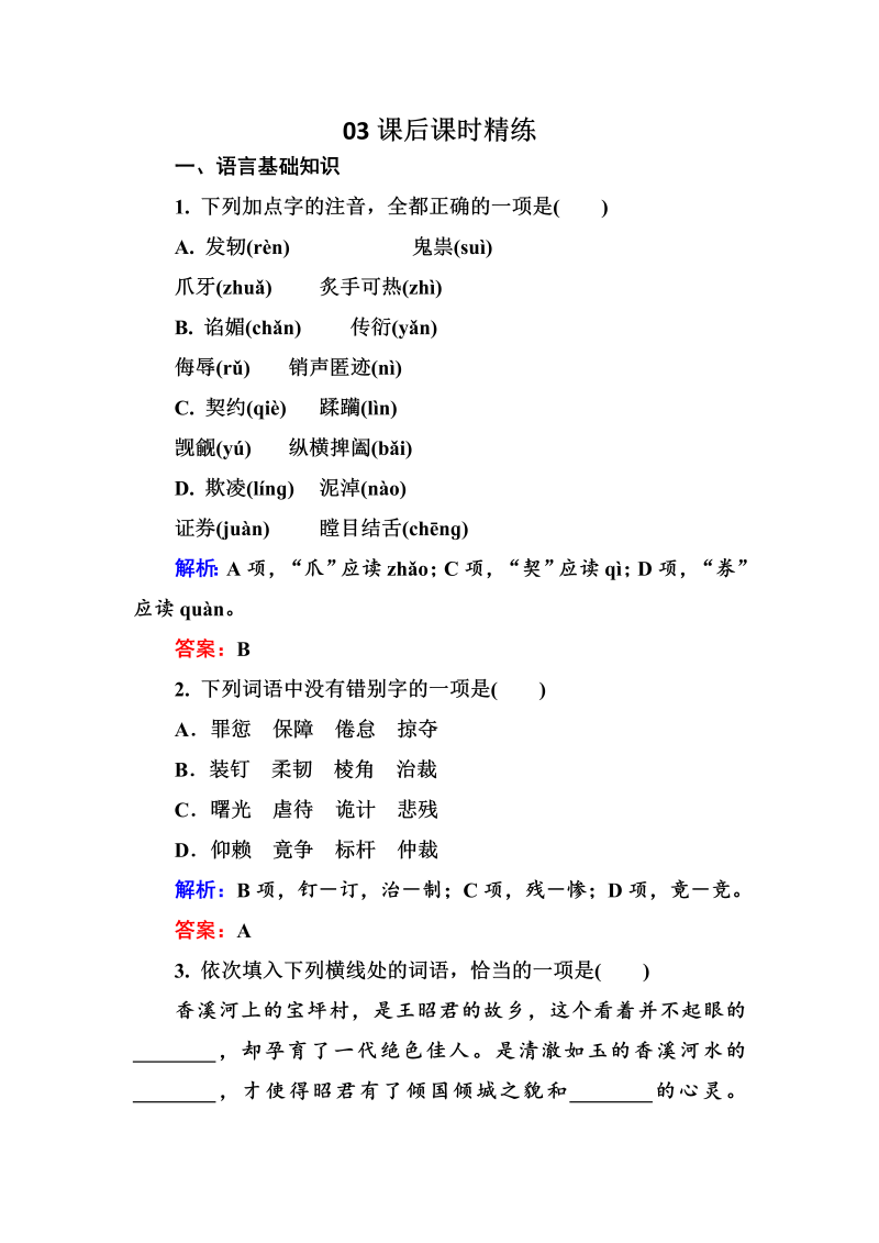 高三语文《中国现代诗歌散文欣赏》课外精练：2-2-1 新纪元 Word版含解析