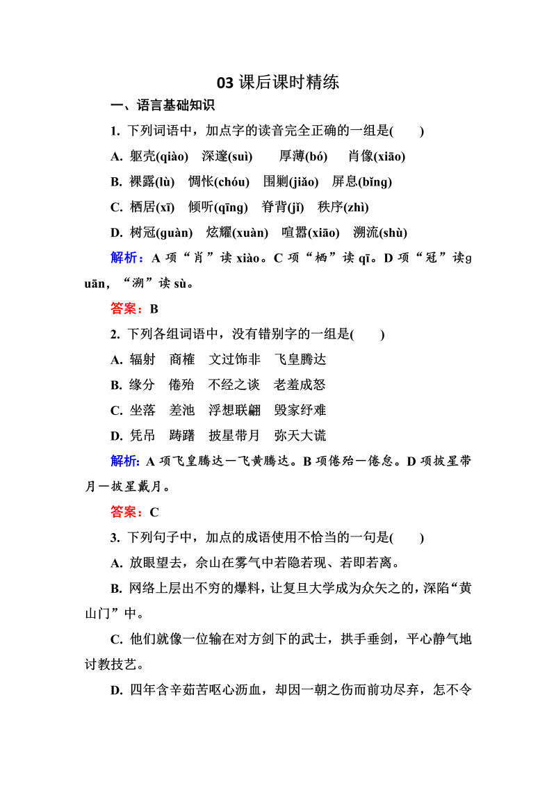 高三语文《中国现代诗歌散文欣赏》课外精练：2-1-3 特利尔的幽灵 Word版含解析