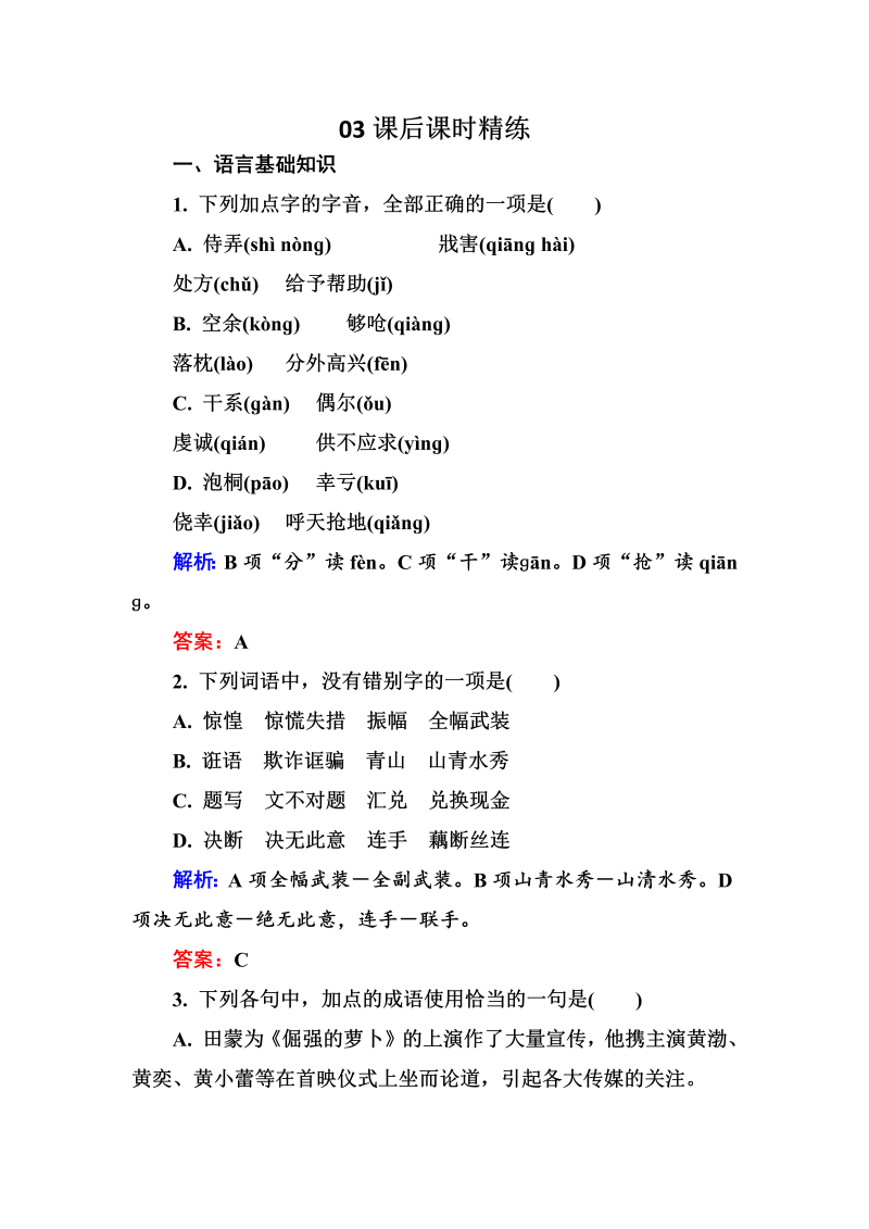 高三语文《中国现代诗歌散文欣赏》课外精练：2-3-3 合欢树 Word版含解析_第1页