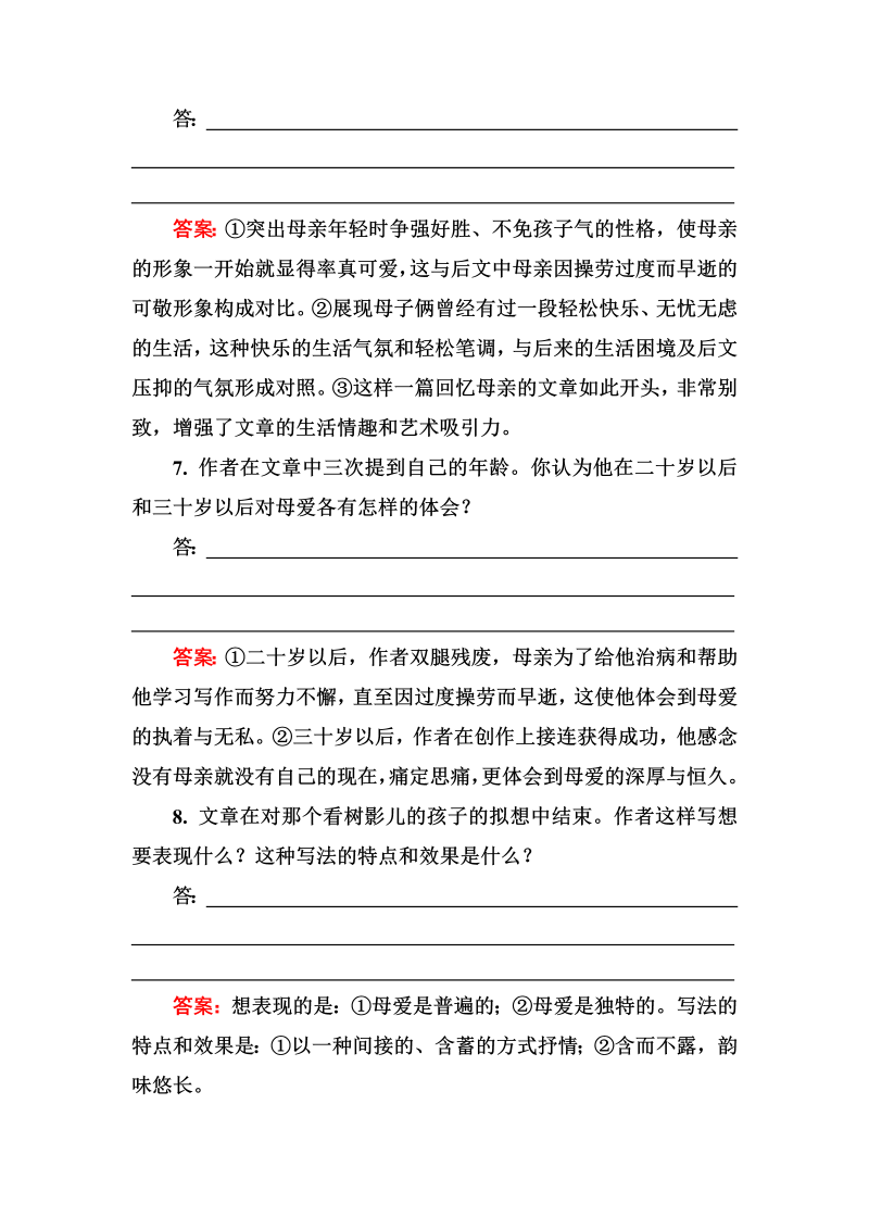 高三语文《中国现代诗歌散文欣赏》课外精练：2-3-3 合欢树 Word版含解析_第4页