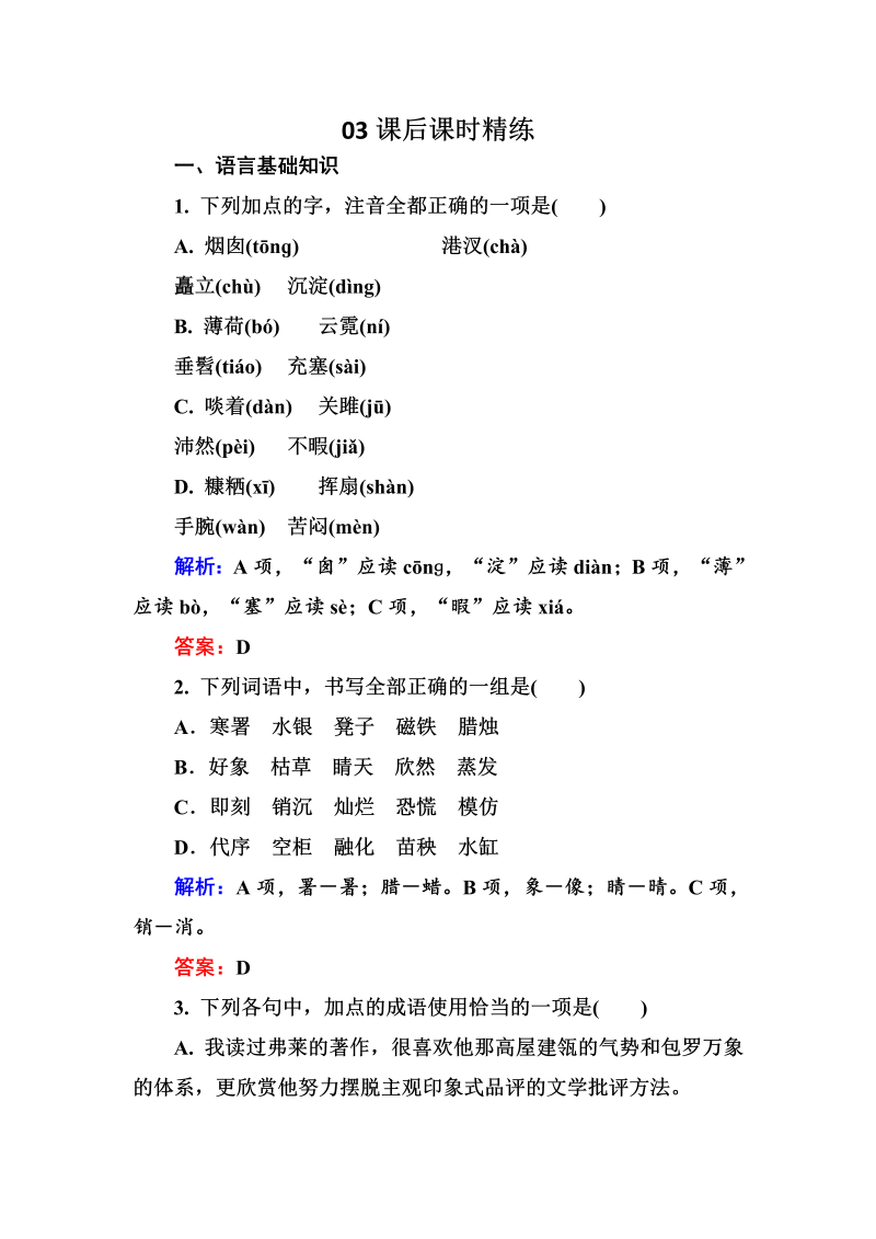 高三语文《中国现代诗歌散文欣赏》课外精练：2-4-2 云霓 Word版含解析