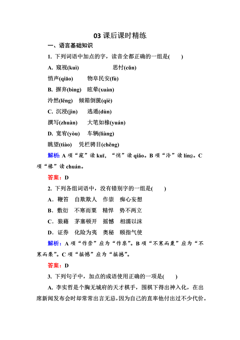 高三语文《中国现代诗歌散文欣赏》课外精练：2-4-3 埃菲尔铁塔沉思 Word版含解析