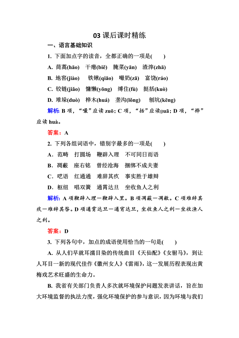 高三语文《中国现代诗歌散文欣赏》课外精练：2-5-1 葡萄月令 Word版含解析
