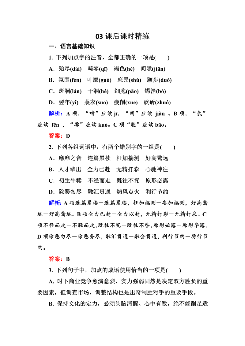 高三语文《中国现代诗歌散文欣赏》课外精练：2-5-3 树 Word版含解析