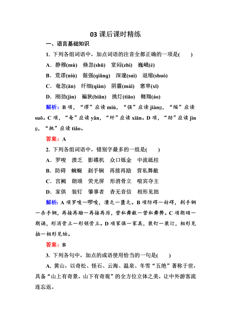 高三语文《中国现代诗歌散文欣赏》课外精练：2-5-2 光 Word版含解析
