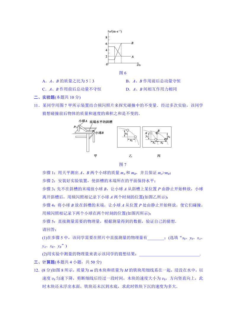 高中物理选修3-5“同课异构”教学习题：第十六章 章末检测 _第3页