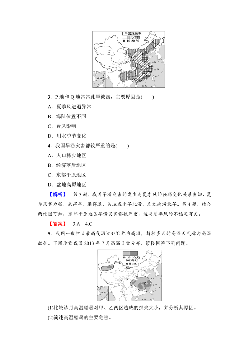 2022-2023学年高中地理人教版选修五学业分层测评 第2章 第1节 中国自然灾害的特点_第2页