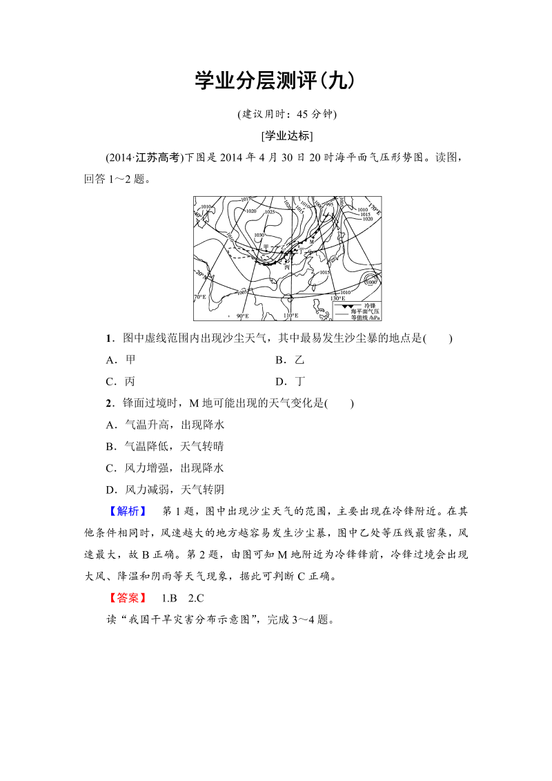 2022-2023学年高中地理人教版选修五学业分层测评 第2章 第4节 中国的气象灾害