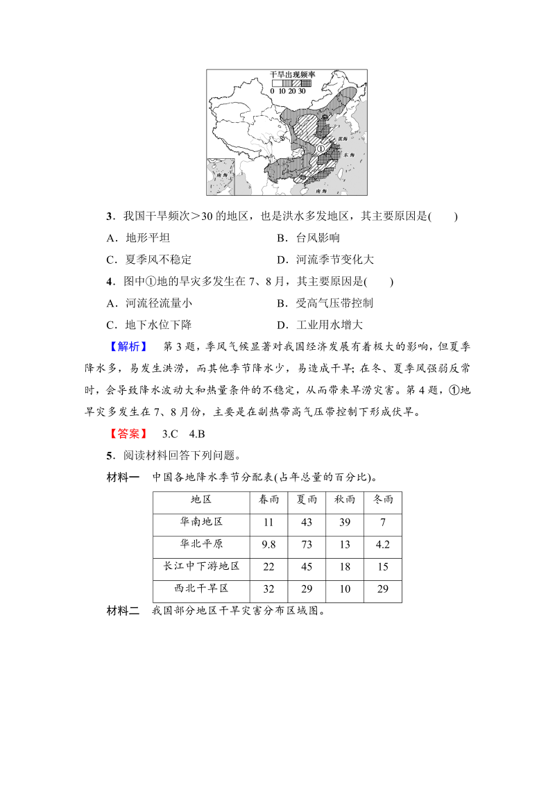 2022-2023学年高中地理人教版选修五学业分层测评 第2章 第4节 中国的气象灾害_第2页