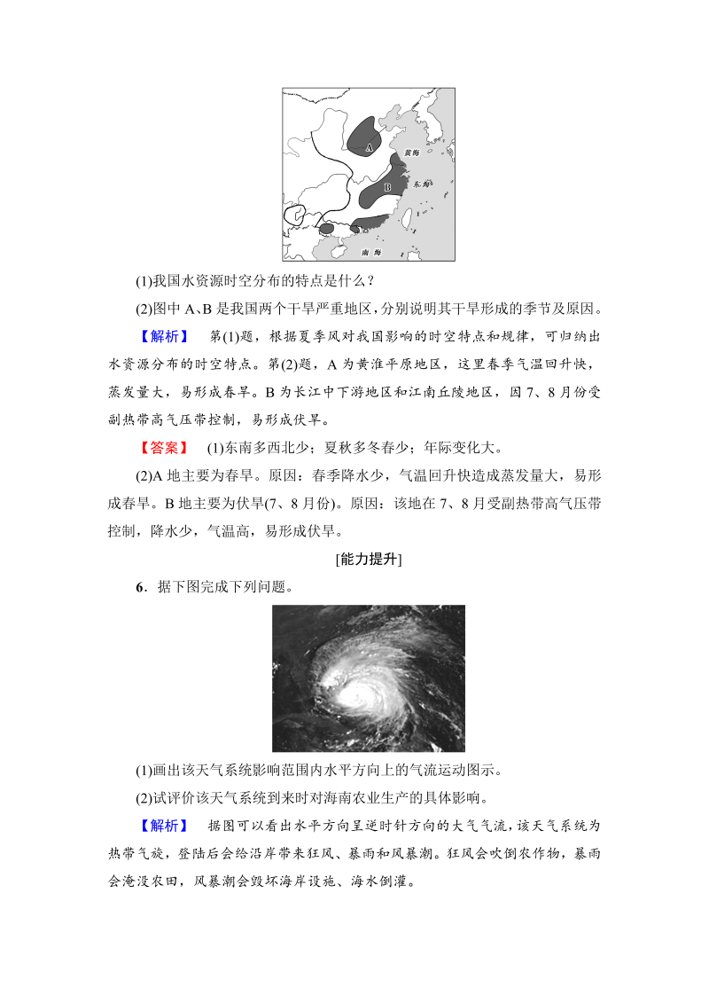 2022-2023学年高中地理人教版选修五学业分层测评 第2章 第4节 中国的气象灾害_第3页