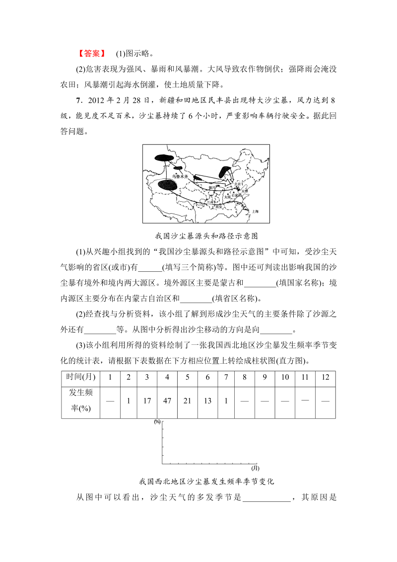 2022-2023学年高中地理人教版选修五学业分层测评 第2章 第4节 中国的气象灾害_第4页