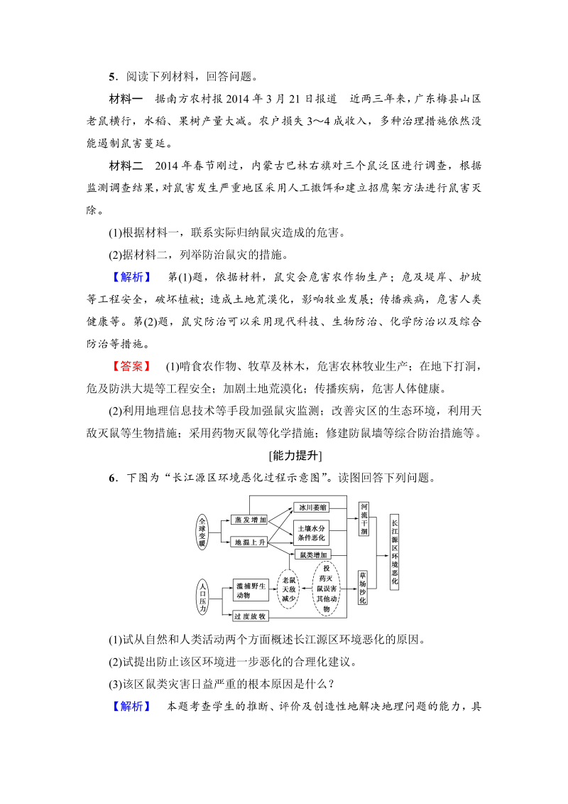 2022-2023学年高中地理人教版选修五学业分层测评 第2章 第5节 中国的生物灾害_第2页