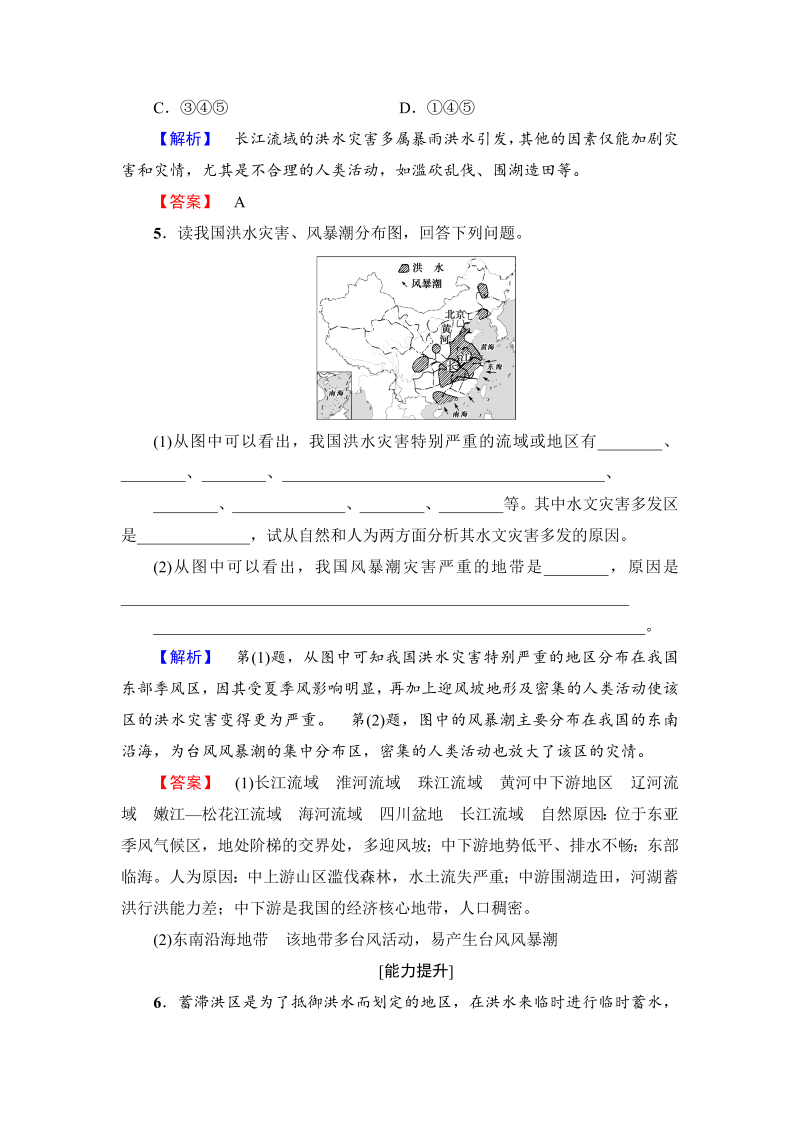2022-2023学年高中地理人教版选修五学业分层测评 第2章 第3节 中国的水文灾害_第2页