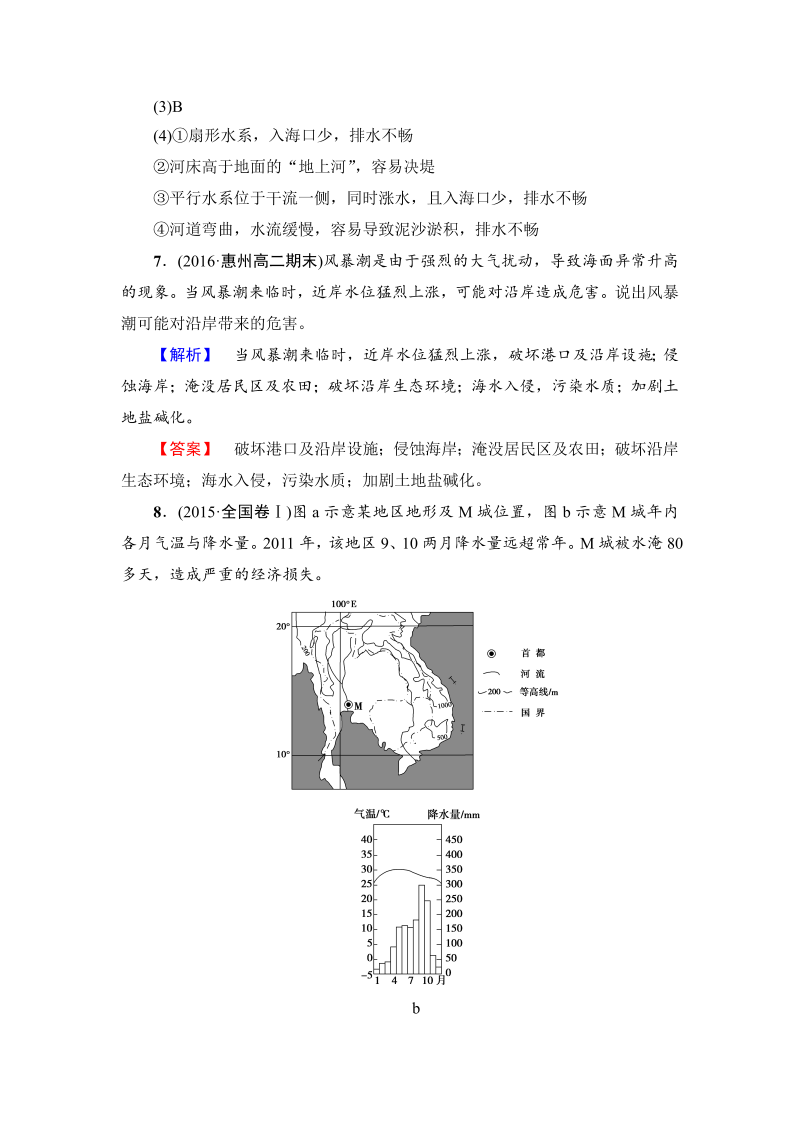 2022-2023学年高中地理人教版选修五学业分层测评 第2章 第3节 中国的水文灾害_第4页