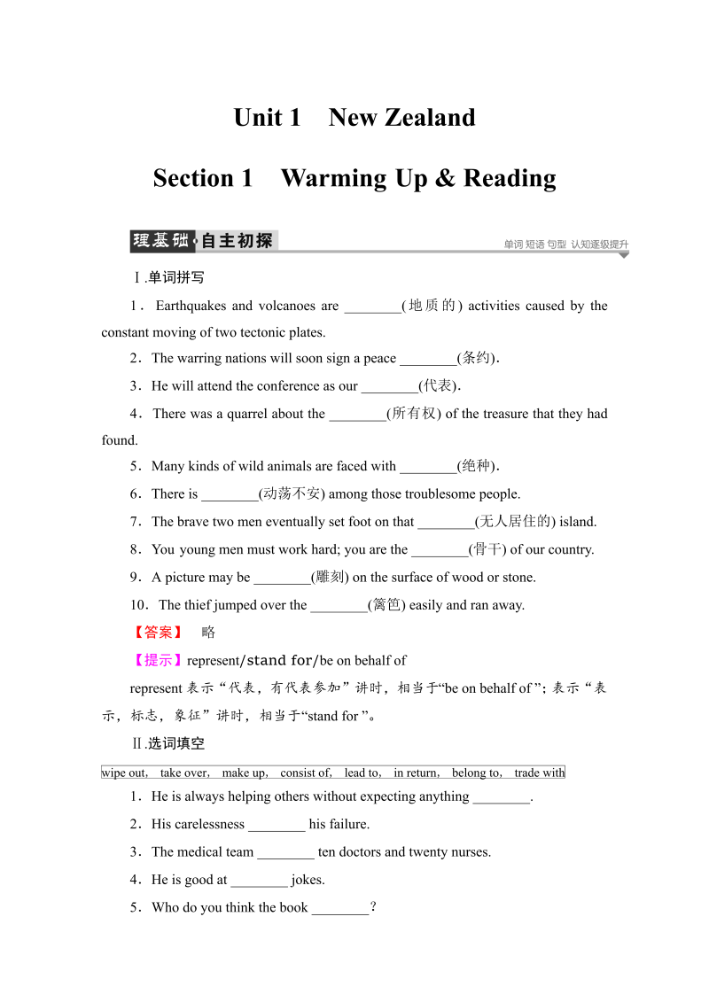 2022-2023学年人教版高中英语选修11测试 Unit 1 New Zealand Unit 1 Section 1　Warming Up & Reading Word版含答案