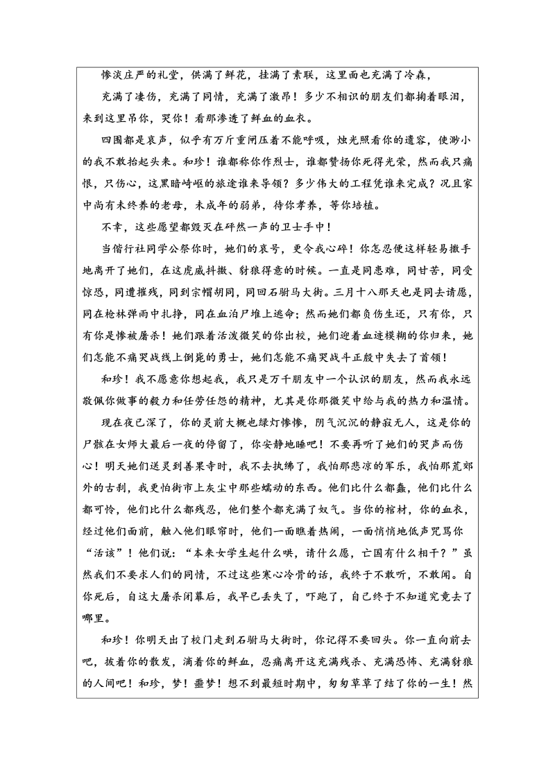 高中语文人教版必修1练习：第三单元7记念刘和珍君 Word版含解析_第2页